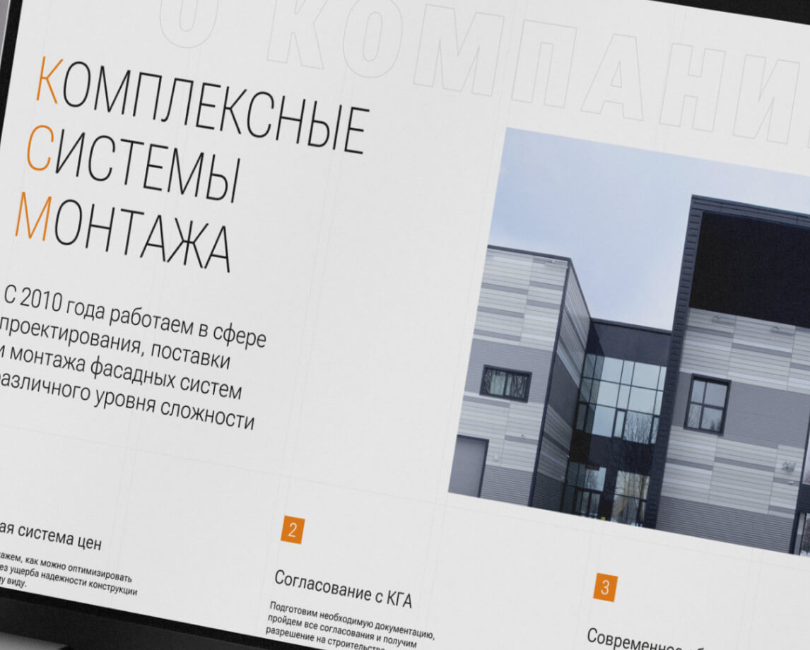 Раздел сайта КСМ о комплексных системах монтажа фасадов